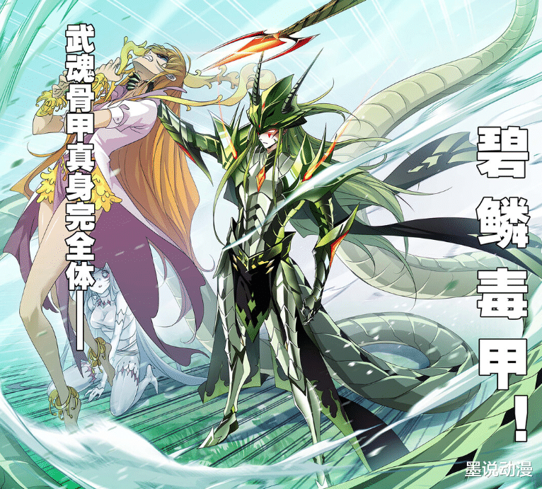 武魂|斗罗大陆：四位武魂骨甲真身拥有者，鬼斗罗战死，比比东最强