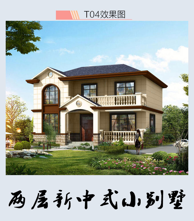 农村自建养老房,我推荐二层新中式楼房,省钱实用20万就能建成