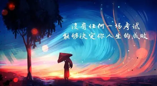 考试|六爻问卦，占考试成败