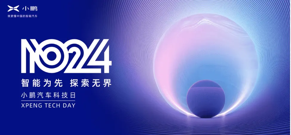 雙十一|小鵬汽車1024科技日即將全網直播，盤點飛行器、機器狗等黑科技！