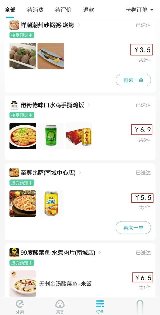 煎蛋 (待会儿删) 蛋友速看，刚发现的外卖 漏洞