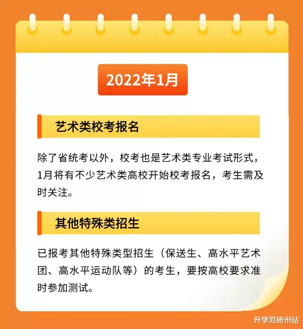 |2022年度高考全年大事记来了！这些重要时间点不能错过！