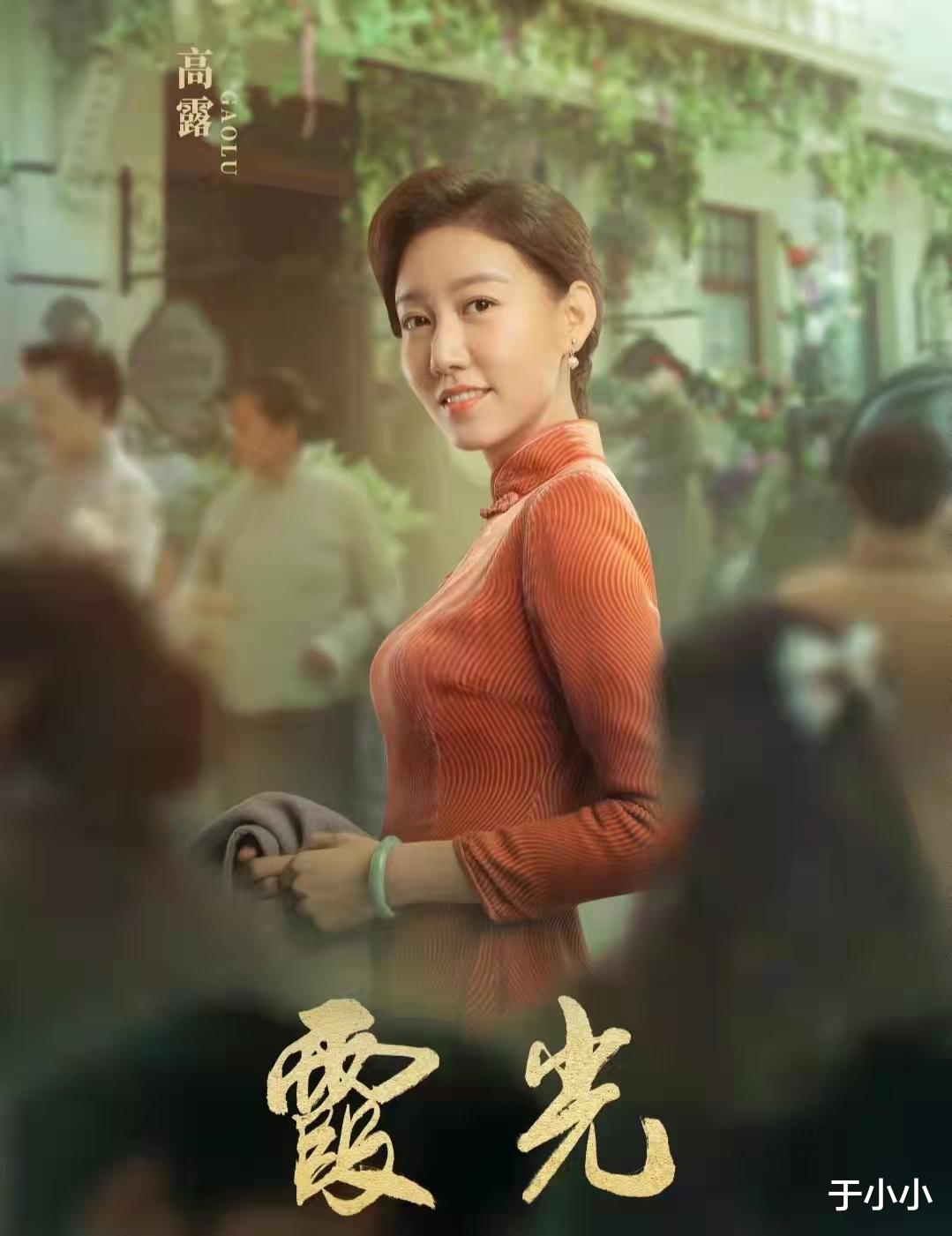 高露|17岁出道36岁走红，新剧搭档佟丽娅被怀疑是“大姨”