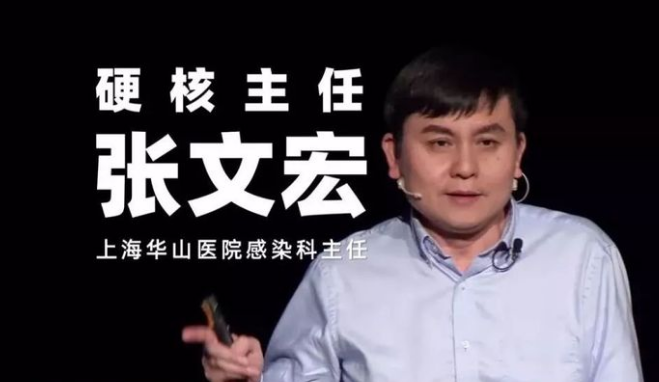 浪首热点|“硬核主任”张文宏为什么这么火？
