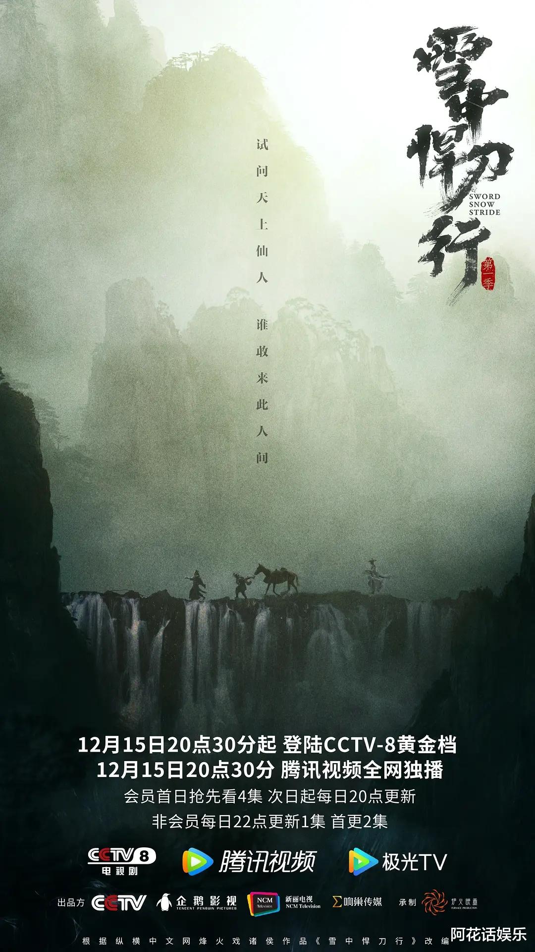 毛晓彤|央视好宠张若昀！继《雪中悍刀行》定档后，又一新剧即将强势上星