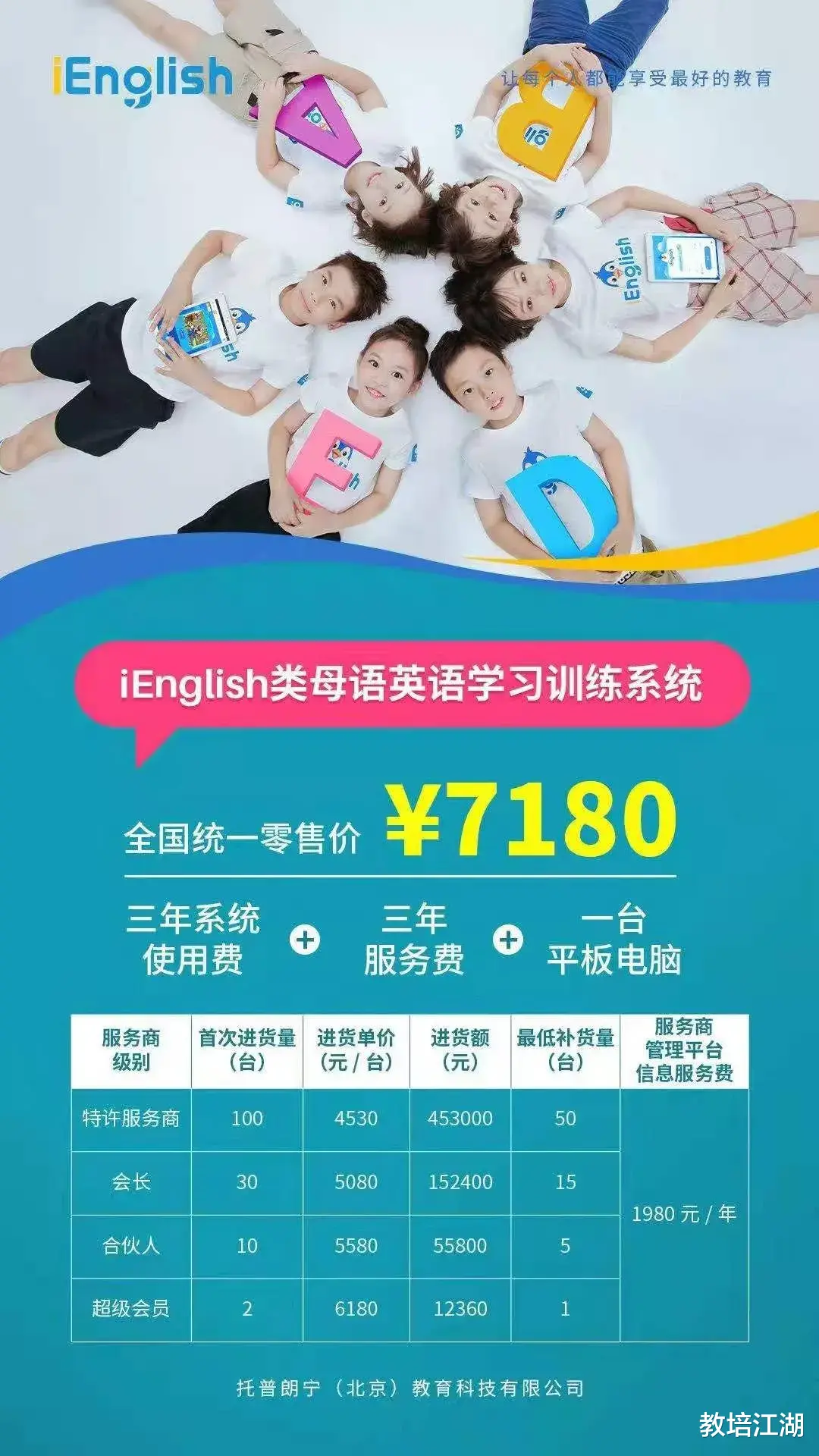 皖通高速 和传销擦肩而过！iEnglish涉嫌传销被冻结3.6亿