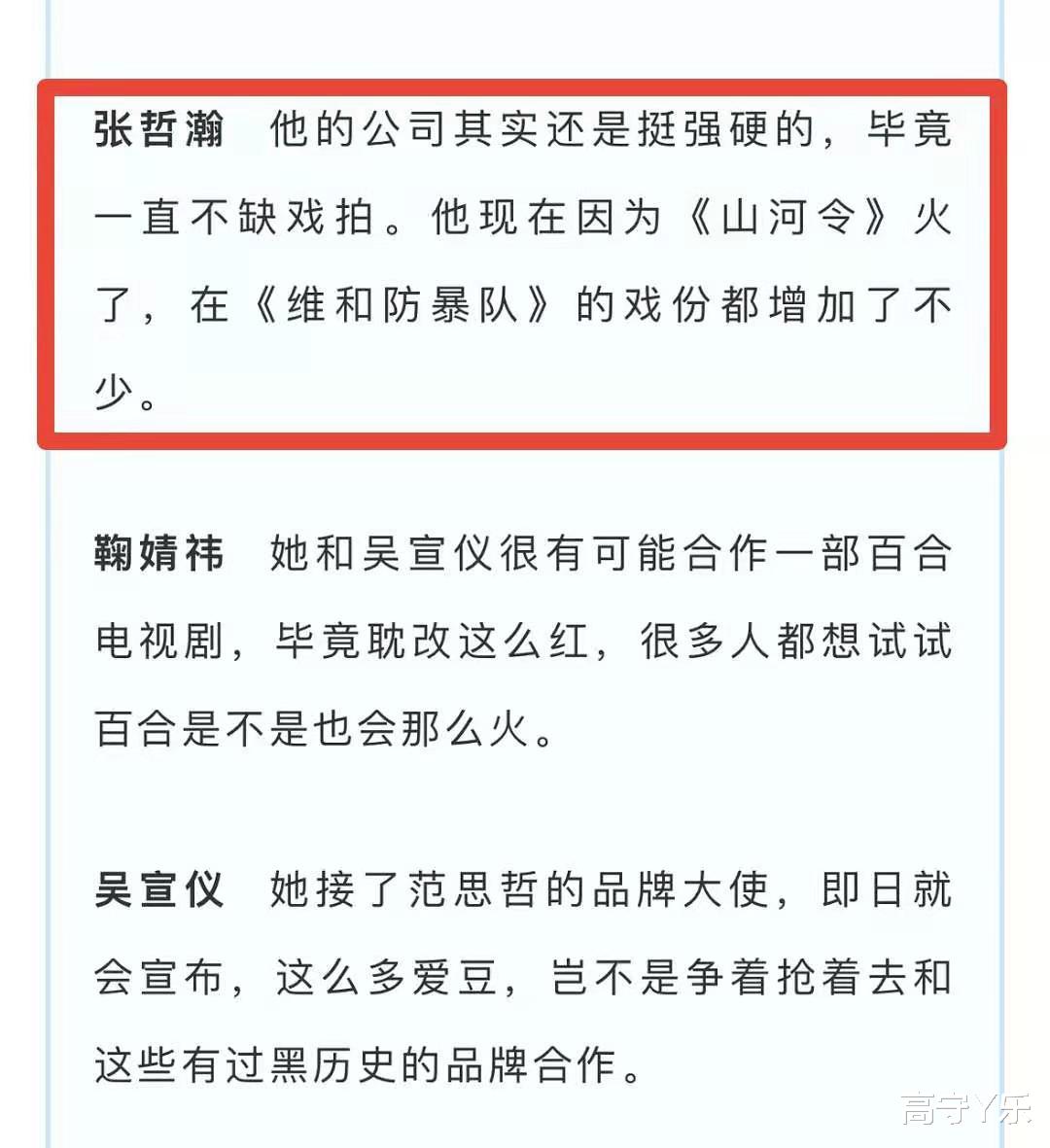 叶白衣|张哲瀚公司态度强硬？曝其《维和部队》戏份增加，三男主一较高下