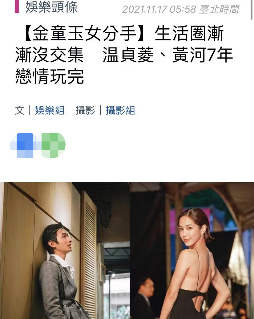 温贞菱|32岁视帝被曝已分手！与圈内女友7年情断，细扒两人过往早有苗头