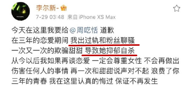 李尔公司|国内男歌手公开发文道歉，承认出轨导致女友抑郁自杀，两人已分手