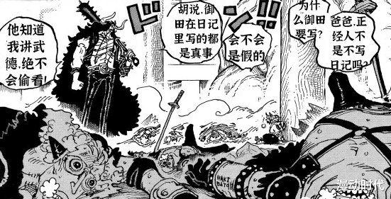 火影忍者剧场版|海贼王野史：凯多真的是慈父？为了让大和加入主角团操碎了心！
