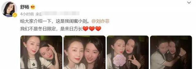 梅高兴谈娱乐 刘亦菲舒畅同框，因“牙龈出戏”被网友调侃：一看就知道是刘亦菲