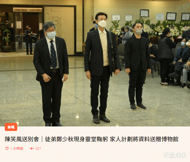 郑少秋|98岁艺术大师去世,徒弟郑少秋现身灵堂送别,一身素衣神情哀伤