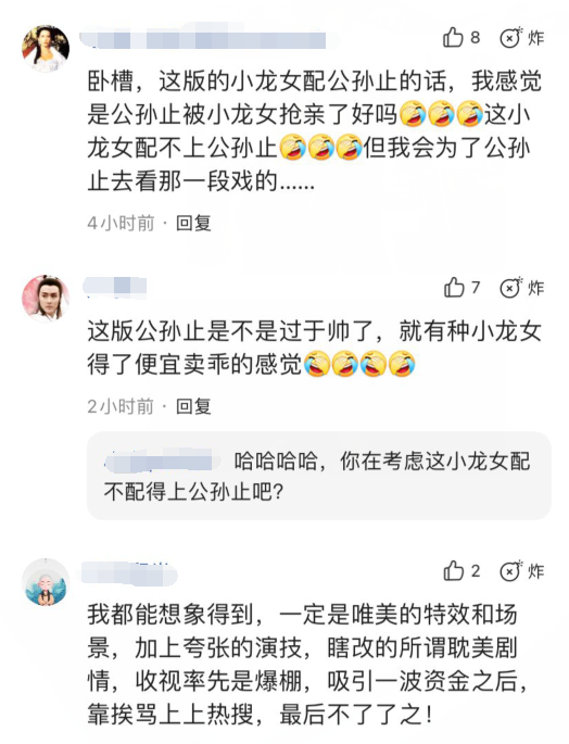 神雕侠侣|新《神雕侠侣》杀青两年，看到小龙女人选，网友：配不上公孙止