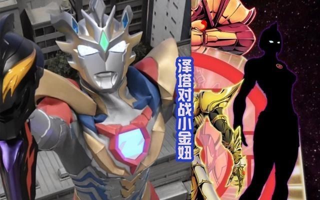 萧炎|《奥特银河格斗3》金人一族全出动，对应四位奥特曼，早有提示？