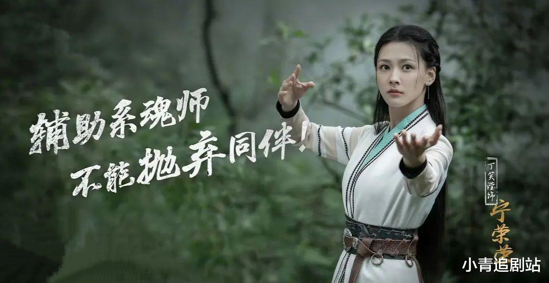 宁荣荣|明明是同一人出演，演完斗罗大陆再演雪中悍刀行，楞是没认出来