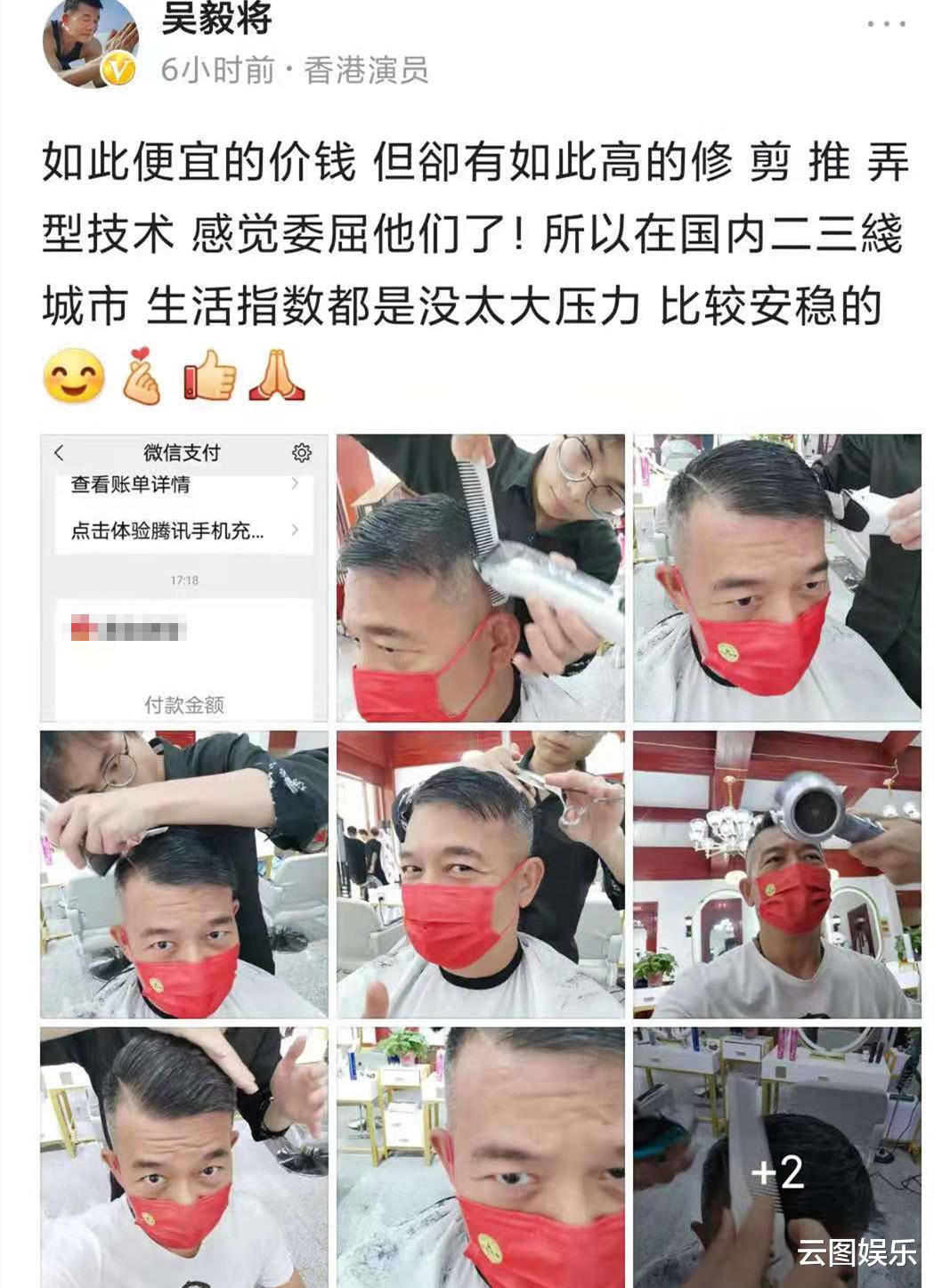 吴毅将|60岁老戏骨吴毅将现身内地发廊，理一次发花了31元，直言太便宜了