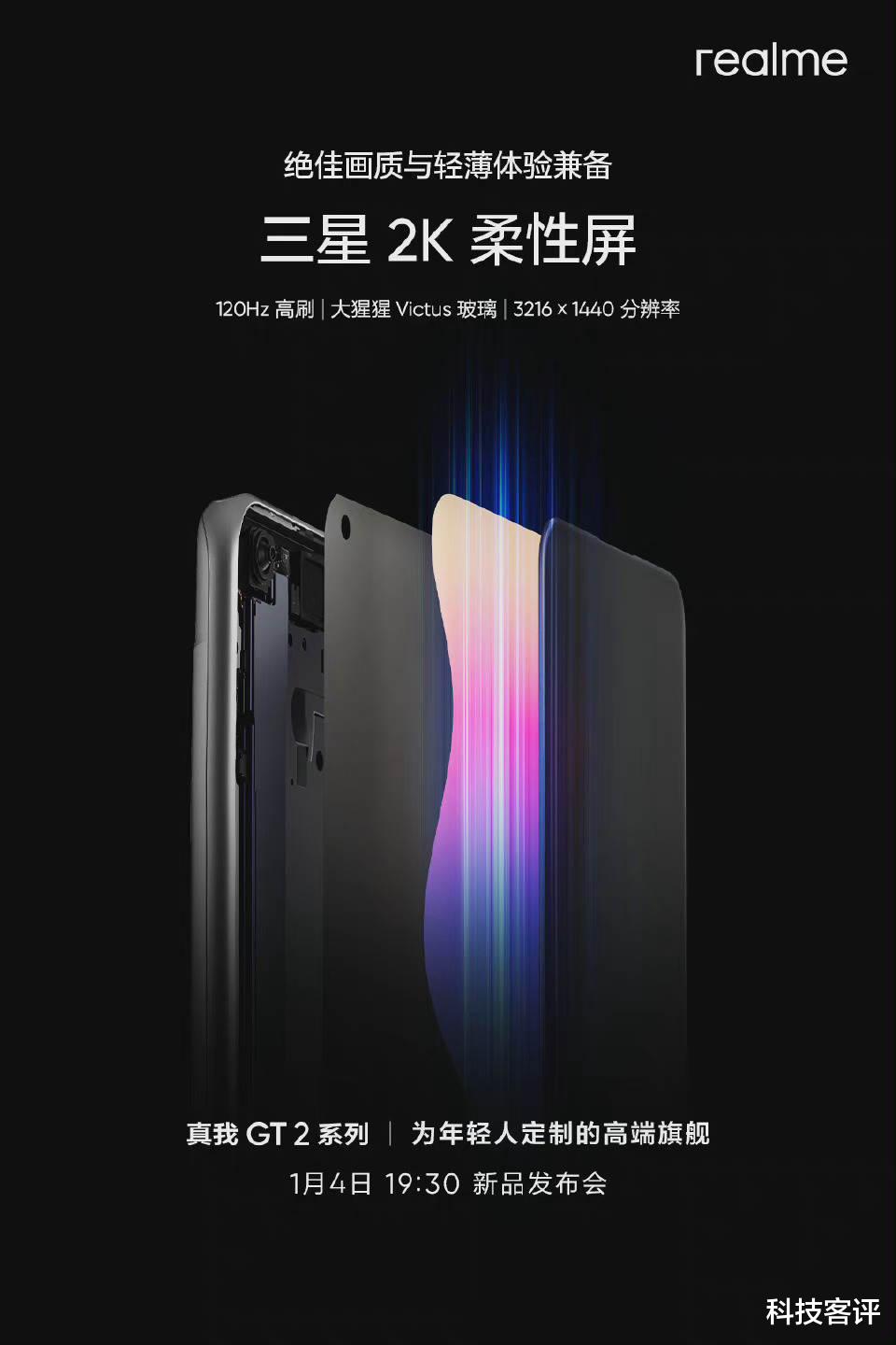 realme|realme真我GT2 Pro游戏能力曝光，将是跑原神最猛的骁龙8手机？