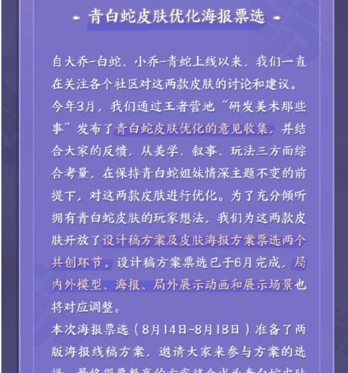小翔很忙|大小乔皮肤海报正式曝光，天美开始纠错，这款皮肤优化暗示返场？