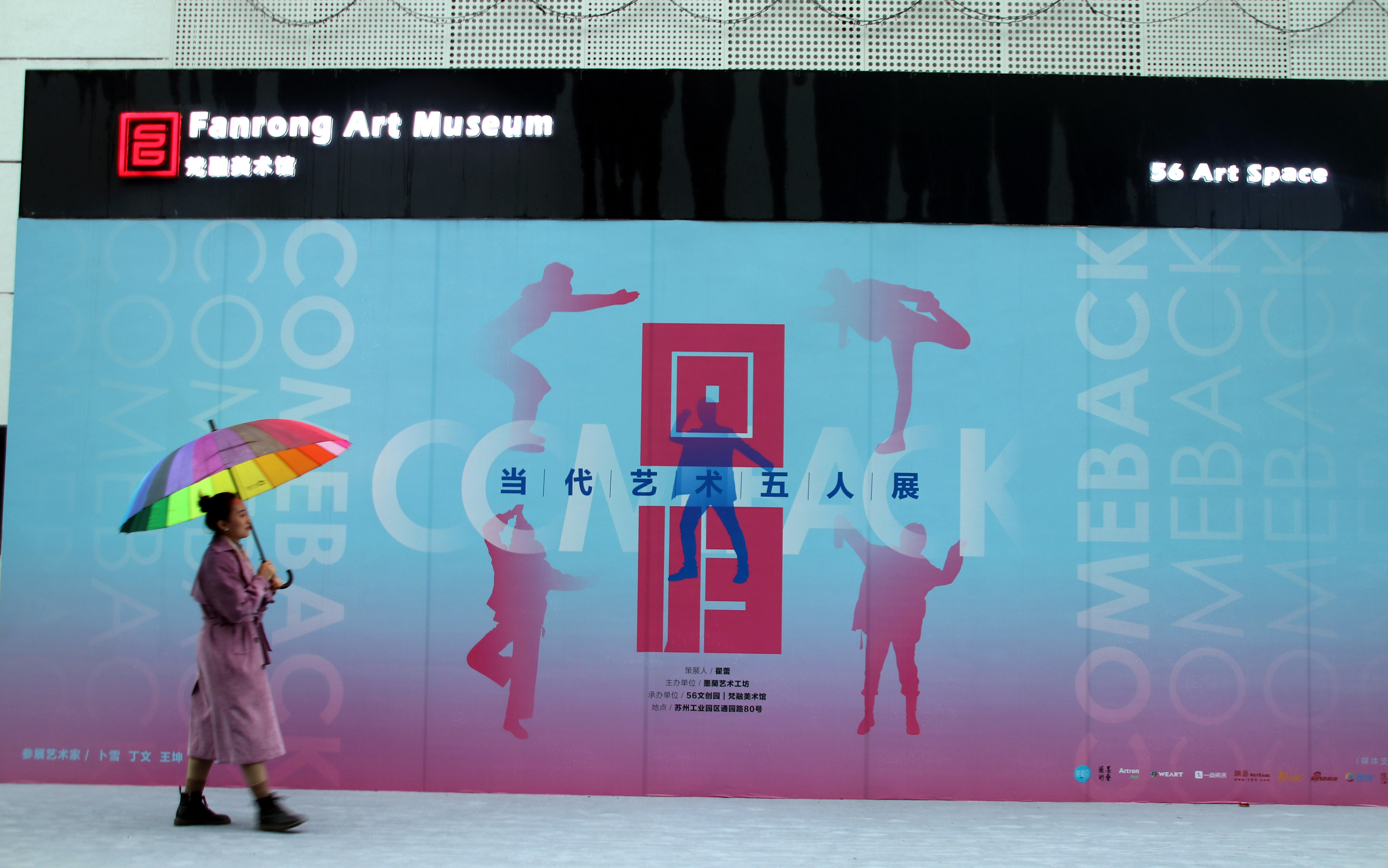 姑苏摄影王建康 “回归”当代艺术五人展在苏州梵融美术馆开幕