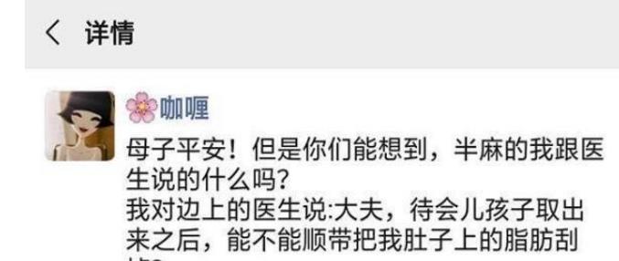 医生|孕妈来找茬：要求医生剖腹产时帮自己抽抽脂，医生：这手术使不得
