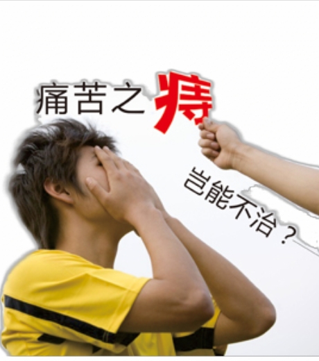 亿莫养生谈|痔疮缺少自救攻略？你还在乱用药，拒绝做有“痔”青年，速码住！