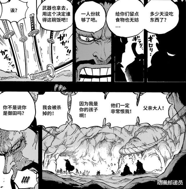 凯多|海贼王1024话：凯多想杀大和，索隆就是翻版霜月牛丸