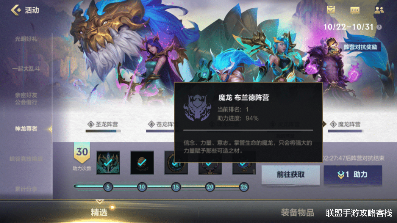 布兰德|《英雄联盟手游》神龙尊者活动卡莎阵营遭反超,魔龙布兰德成为黑马