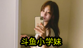 女主播|榜一重金打动女主播,退圈恋爱一年便分手,发布钓鱼动态遭群嘲