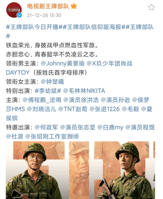 英雄岁月之王牌部队|《王牌部队》为了防止“番位”之争，剧组还是很精明的！