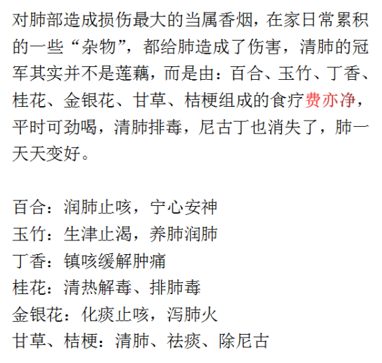 甲状腺结节|肺部“清肺冠军”找到了！不是莲藕，可劲喝，清肺排毒，尼古丁也消失了