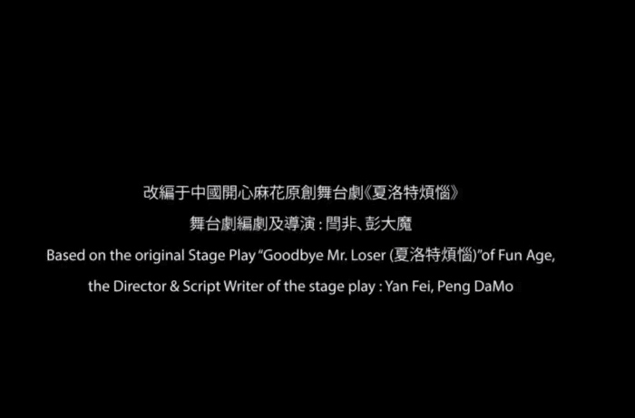 夏洛特烦恼|马来西亚版《夏洛特烦恼》，一部细致到主角造型都不变的翻拍神作