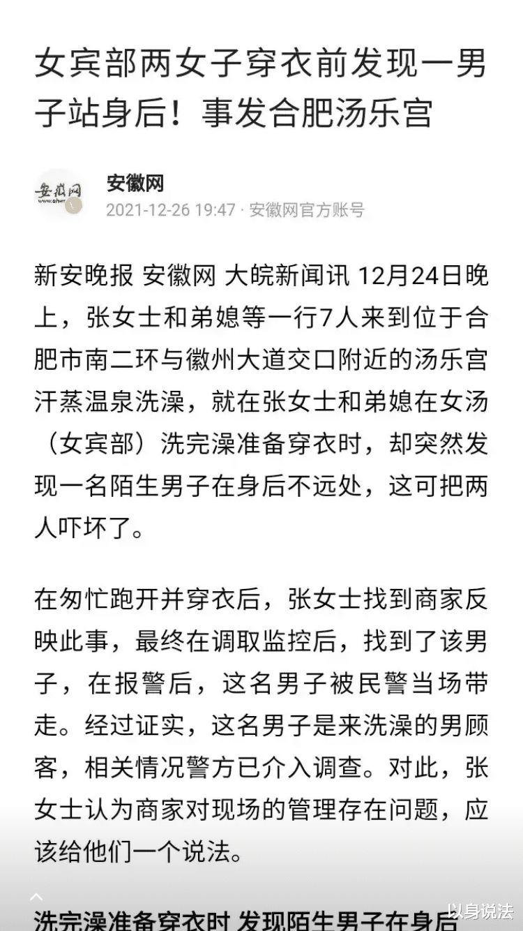 女子与弟媳到汗蒸馆消费时,被一男子闯入且看到隐私,该如何维权