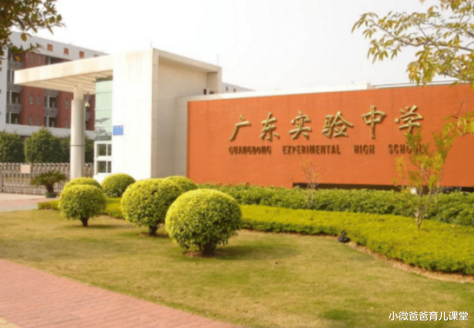 小微爸爸育儿课堂|广东3所高中真优秀，被北大列为“生源基地”，考上的学生有福了
