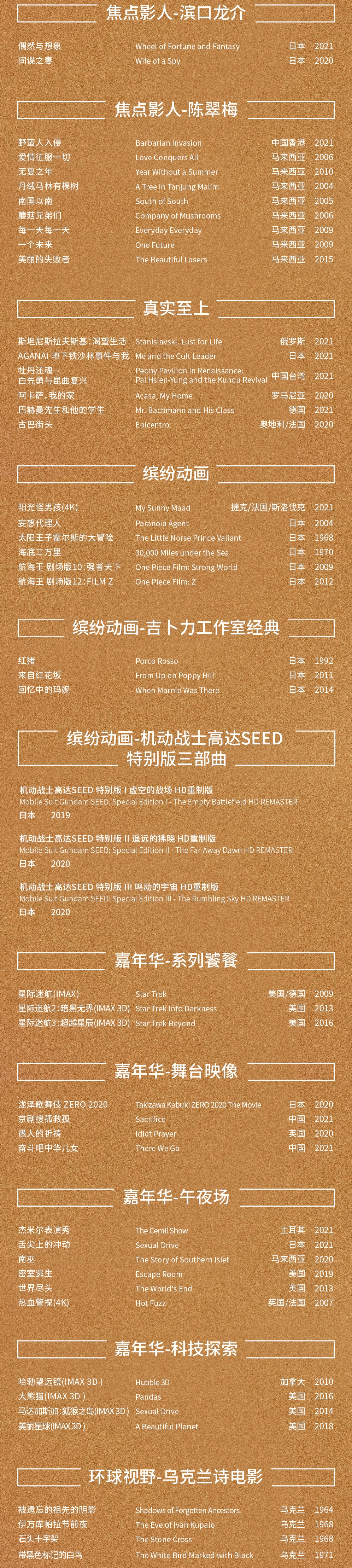 中新解析|第十一届北京国际电影节“北京展映”即将开放线上售票