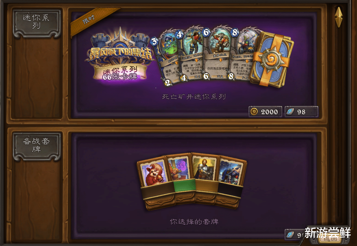 炉石传说|炉石传说：山羊吃狗狗饼干！快攻猎能解能打，胜率持续走高