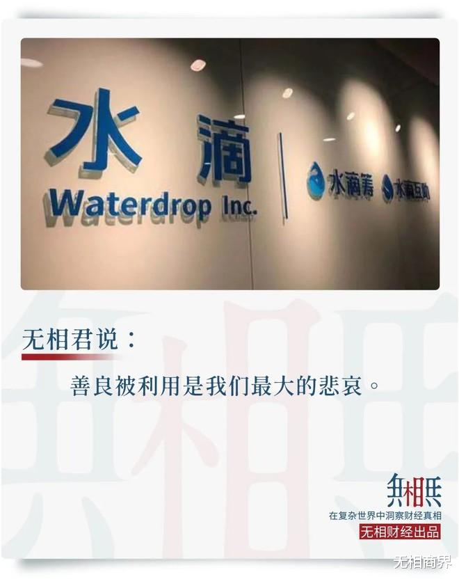 水滴筹 做慈善的也能上市？水滴筹上市的第一天，美国韭菜说不