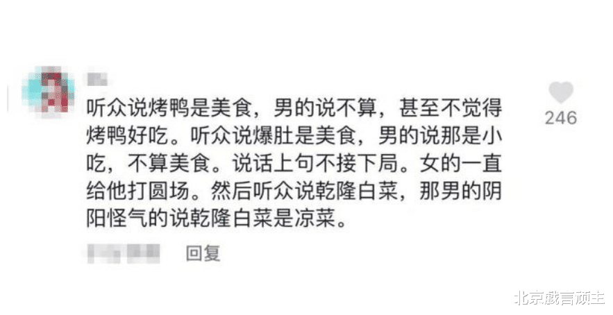 天津广播,主持人现场翻车,讽刺北京美食,遭停职处理大快人心!