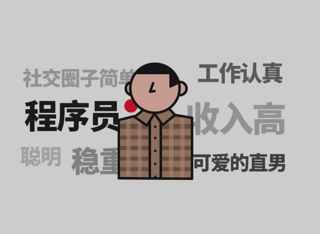 |女朋友最喜欢什么职业的男生？程序员最吃香！这几种职业注孤生？