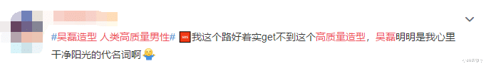 吴磊|21岁的吴磊也油了？代言美妆产品被嘲太丑，粉丝都不敢正眼看