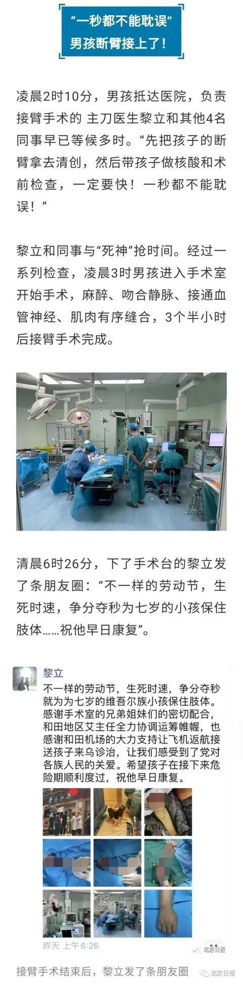 北京日报客户端 飞机返回，男孩断臂接上！医生讲述细节：孩子不仅断臂