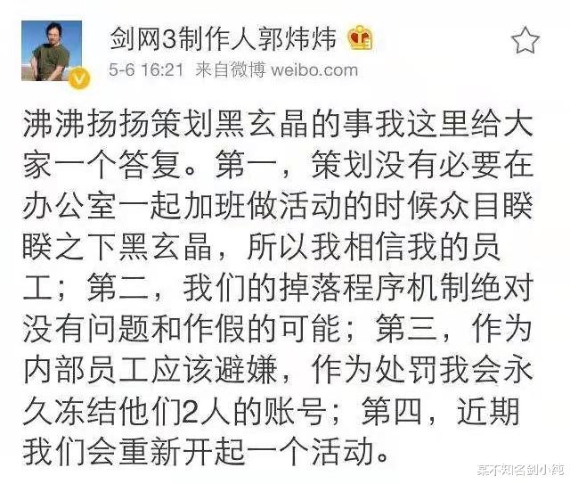 剑三|欧皇还是内幕？玩家摸出玄晶却遭投诉，原来男友是策划！