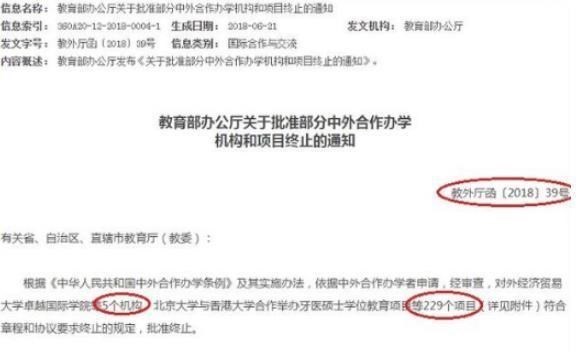 百哥曰|286个中外合作办学被终止，清北等985高校均在列，学生注意别踩坑