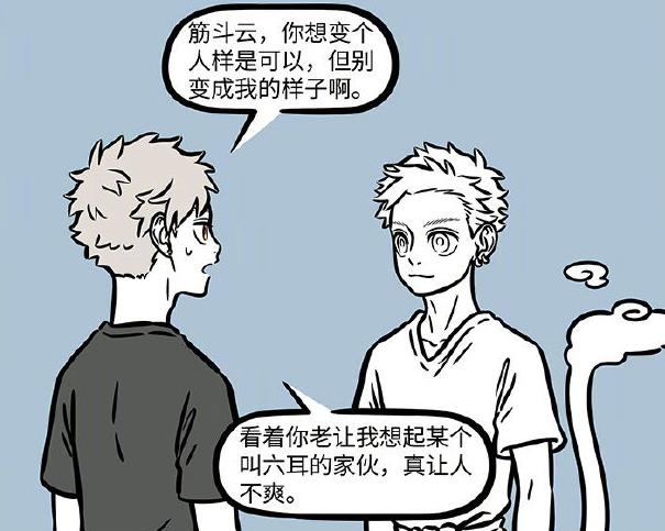 哪吒|非人哉：筋斗云的72变，变猴变大士无压力，变哪吒误以为是真身