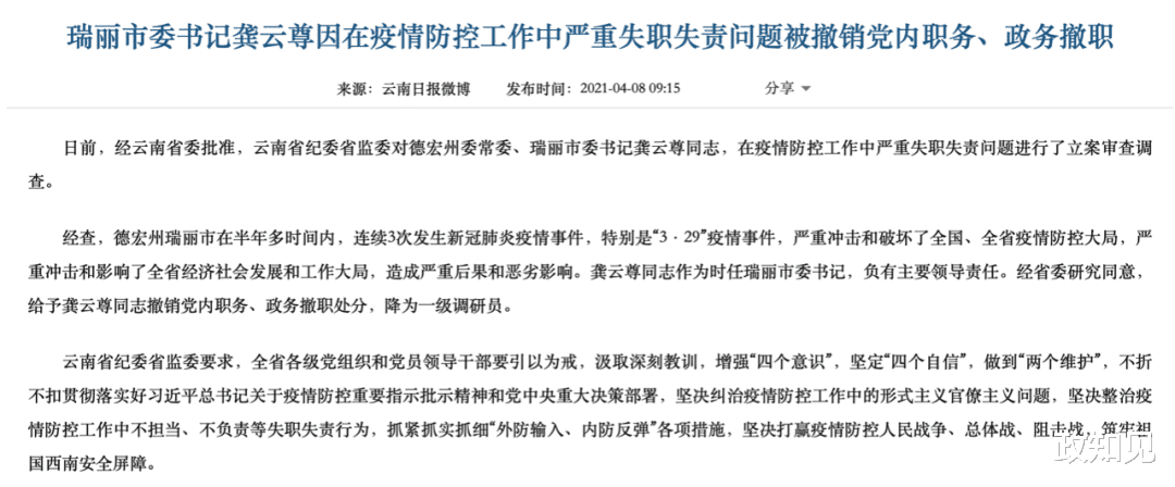 卫生院|突发疫情、市委原书记被撤职3个多月后，瑞丽再现本土病例