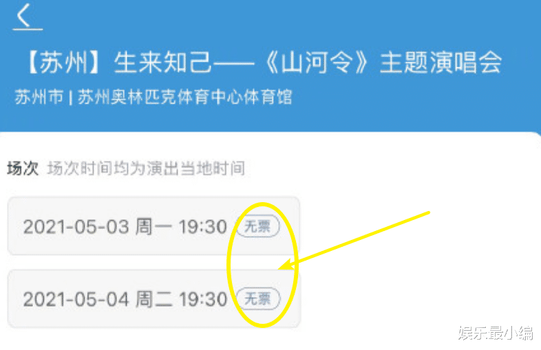 演唱会|嫌《山河令》演唱会票价高？抢得到再说吧，开售秒空粉丝反应亮了
