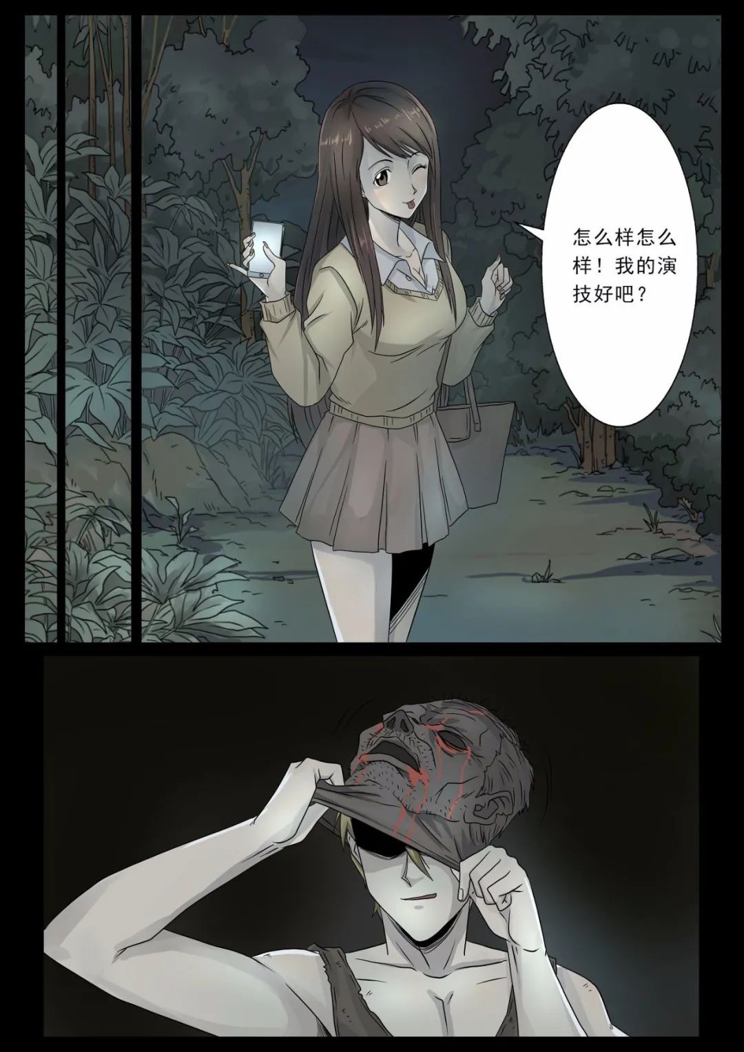 |漫画 想爆红的女主