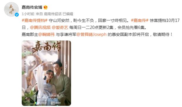 苗苗|陆婷玉新剧《嘉南传》惊喜提档 10月17日正式开播