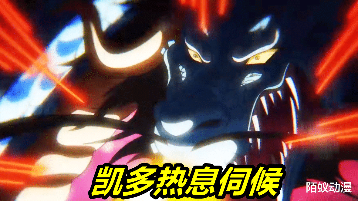 凯多|海贼王1003集先行：赤鞘九侠“全军覆没”，凯多暴走，热息“伺候”九侠