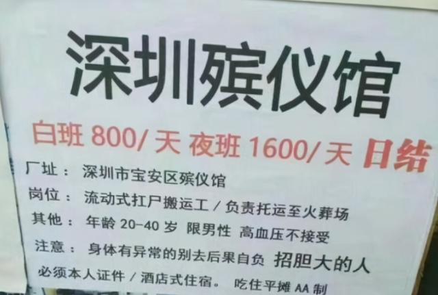 生肖|殡仪馆秋季招聘开始了，虽然岗位很冷门，但薪资待遇却充满诱惑