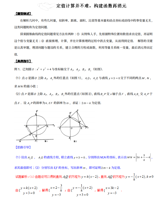 数学|高考数学突破圆锥曲线定值问题秒杀清单（详细解析）家长转给孩子